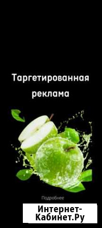 Таргетированная реклама Пенза - изображение 1