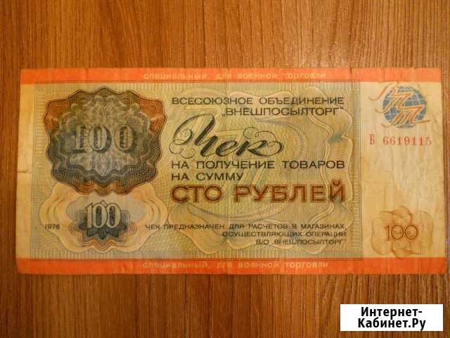 Набор чеков 1976 год Белгород - изображение 1
