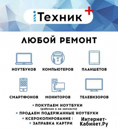 Ремонт ноутбуков и компьютеров Рыбинск - изображение 1