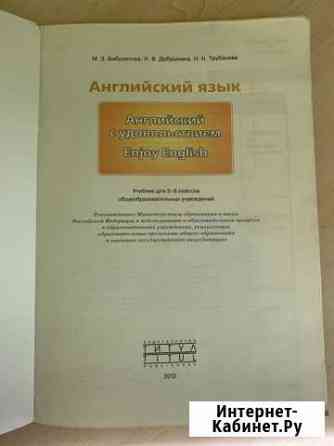 Учебник по английскому языку 5 - 6 класс Волгоград