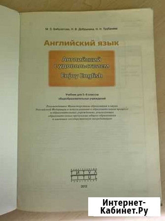 Учебник по английскому языку 5 - 6 класс Волгоград - изображение 1