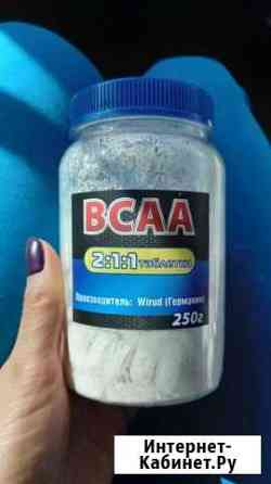 Продам bcaa Ачинск