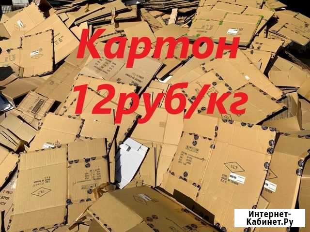 Макулатура Картон Санкт-Петербург - изображение 1
