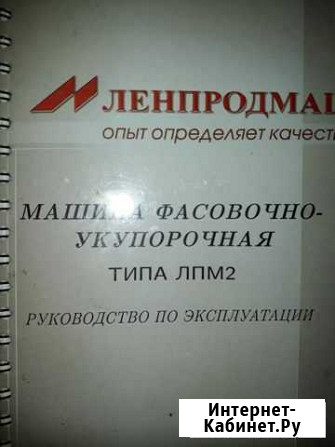 Машина фасовочно-укупорочная лпм2 (жидкости) Пятигорск - изображение 1