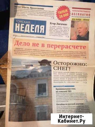 Газеты Томская неделя Томск - изображение 1