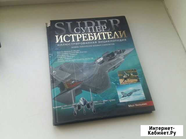 Энциклопедия / Супер Истребители Кемерово - изображение 1