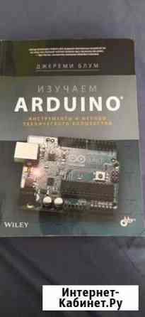 Книга изучаем arduino Мурино