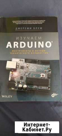 Книга изучаем arduino Мурино - изображение 1
