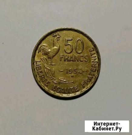 50 франков 1954 Редкий год Салехард - изображение 1