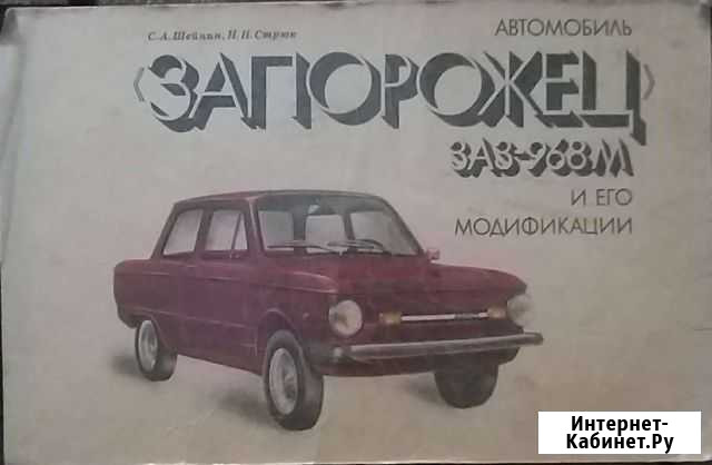 Многокрасочный альбом Запорожец заз-968М Тобольск - изображение 1