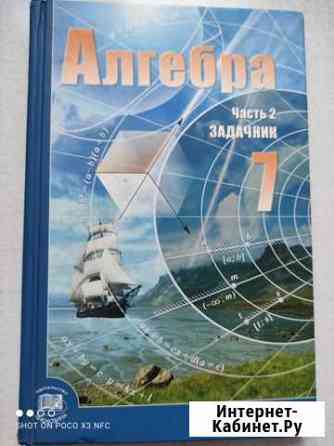 Алгебра 7класс задачник 2008год Новочебоксарск