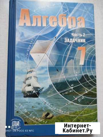 Алгебра 7класс задачник 2008год Новочебоксарск - изображение 1