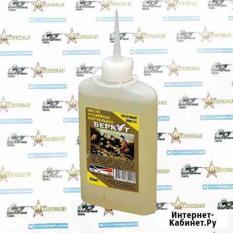Масло оружейное нейтральное «Беркут», 150 мл Краснодар