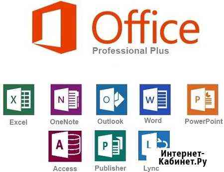 Ключ для Microsoft Office 2016 и 2019 Красноярск