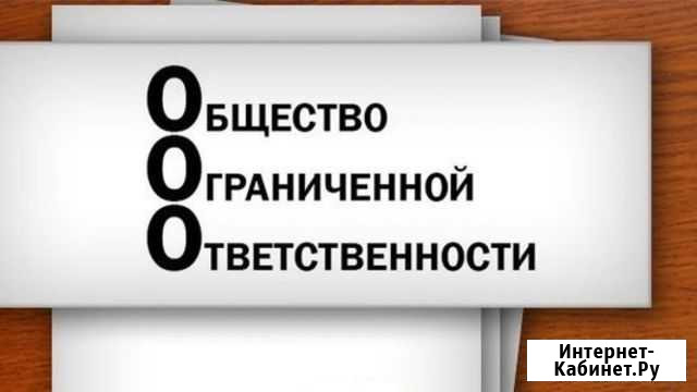 Продам ооо Екатеринбург - изображение 1