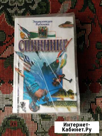Книга Спиннинг Славгород - изображение 1