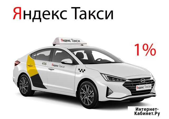 Водитель Яндекс Такси Работа 24/7 Курск - изображение 1