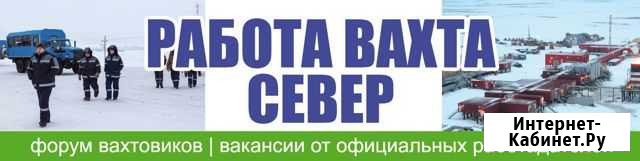 Север,упаковщики(цы), проезд, проживание бесплатно Орск - изображение 1