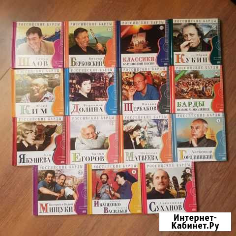 Диски с бардовской песней, лицензионные с буклетам Брянск - изображение 1