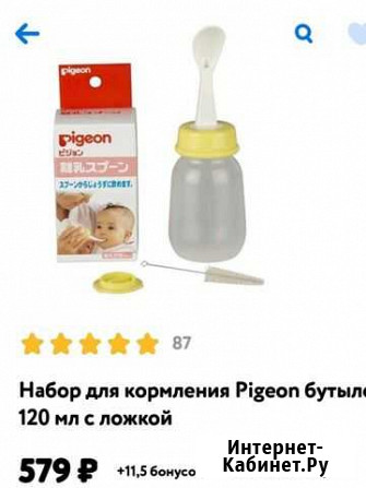 Бутылочка с ложечкой для кормления Чита - изображение 1