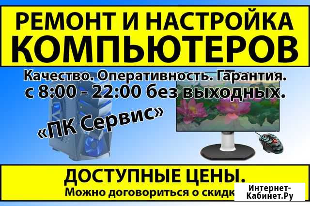 Ремонт компьютеров и ноутбуков на выезд Чита - изображение 1