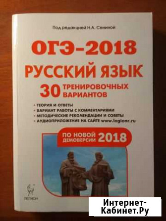 Русский язык 9 класс огэ Севастополь - изображение 1