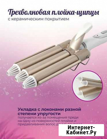Тройная плойка Братск - изображение 1