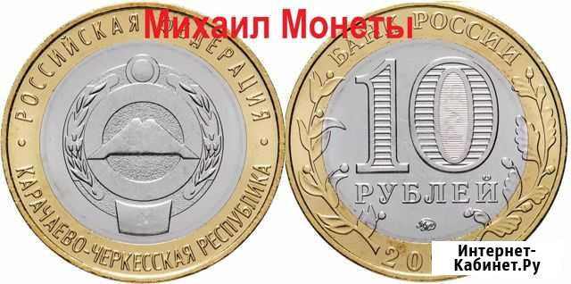 10рублей. 2021г. Карачаево-Черкесская Республика Пятигорск - изображение 1