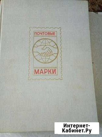 Альбом почтовых марок Кирсанов - изображение 1