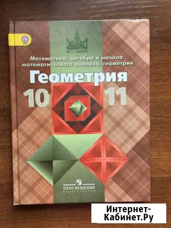 Геометрия 10-11 атанасян Абакан - изображение 1