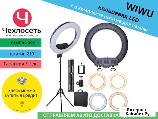 Кольцевая лампа 55см штатив 210см (Wiwu) Краснодар - изображение 1