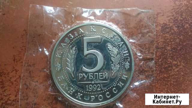 5 рублей 1992 год Новокузнецк - изображение 1