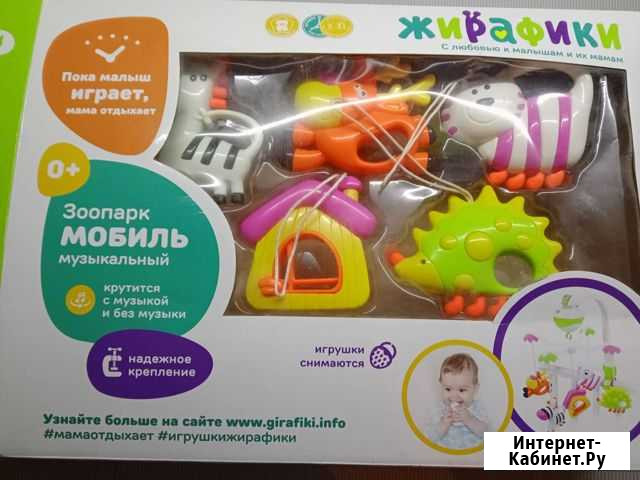 Детский мобиль в кроватку Бирск - изображение 1