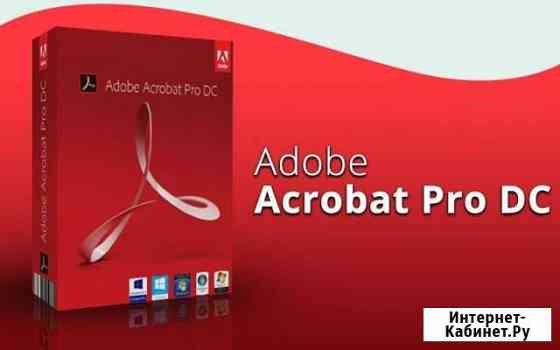 Adobe Acrobat Pro DC 2021 навсегда Самара