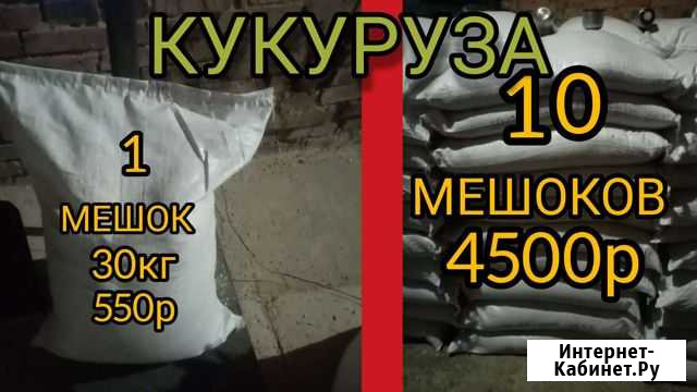 Кукуруза в мешках Хохол - изображение 1
