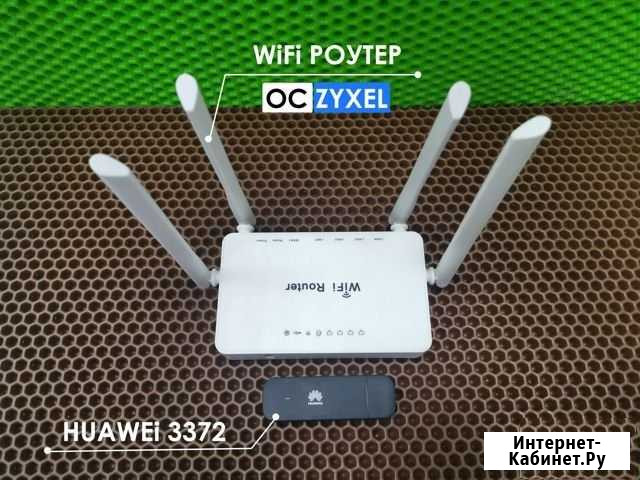 4G модем + Вай-фай роутер + тариф Тамбов - изображение 1