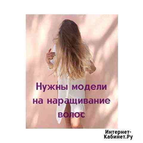 Наращивание волос Барнаул