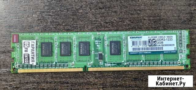 Kingmax DDR3-1333 2 GB Кизилюрт - изображение 1