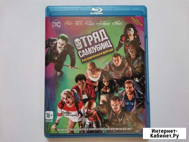 Отряд самоубийц расширенная версия (blu ray) Чебоксары - изображение 1