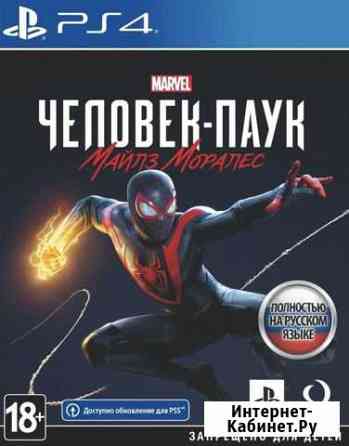 Spider-Man: Miles Morales PS4 Брянск