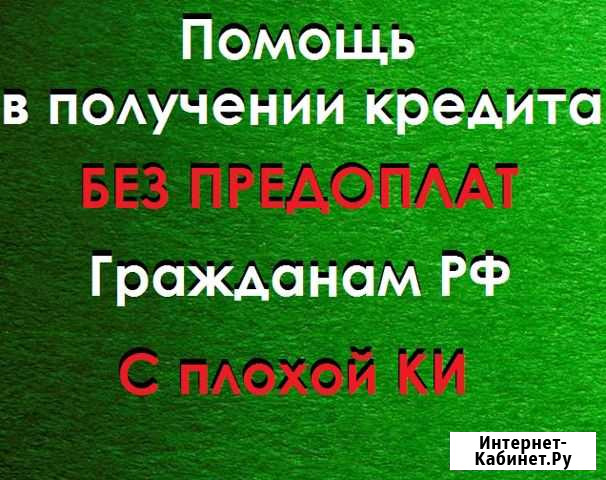 Помощь получения кредита Юрист Старый Оскол - изображение 1