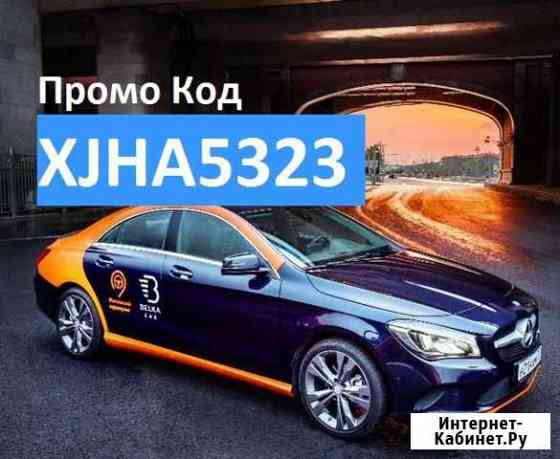 Бесплатная поездка на каршеринге Belka Car Краснодар