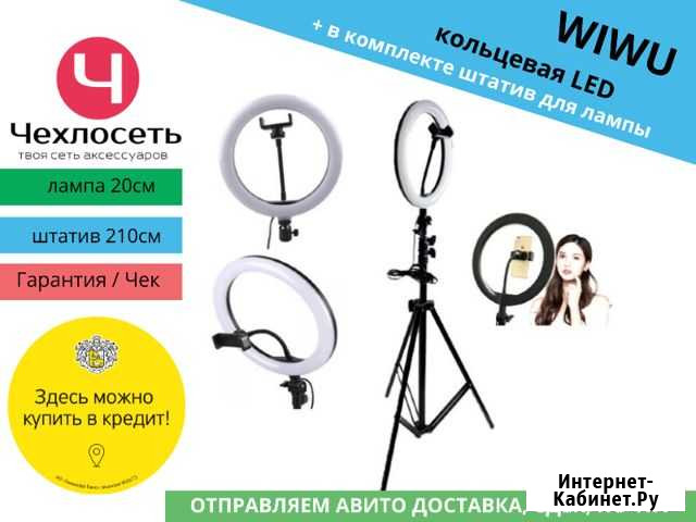 Кольцевая лампа 20см штатив 210см (Wiwu) Краснодар - изображение 1