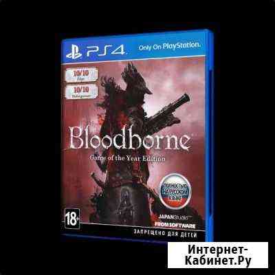 Bloodborne ps4 Улан-Удэ