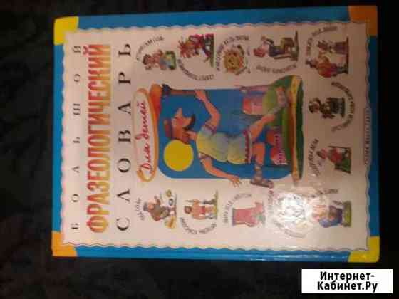 Книги для детей Мурманск