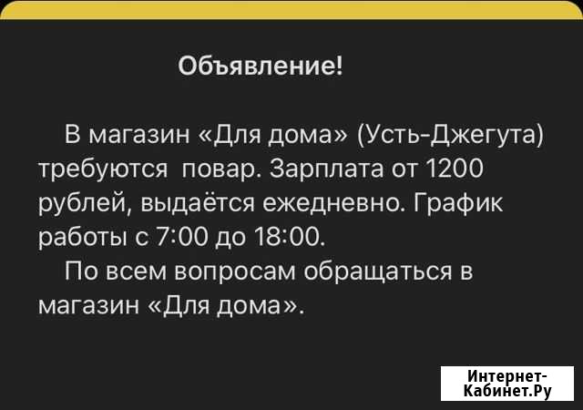 Повар Усть-Джегута - изображение 1