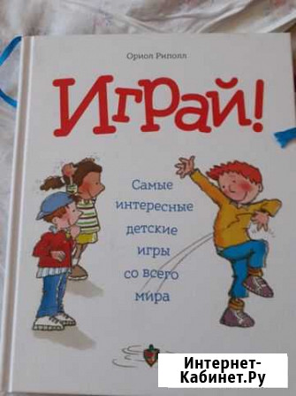 Книга про игры со всего света Тула - изображение 1