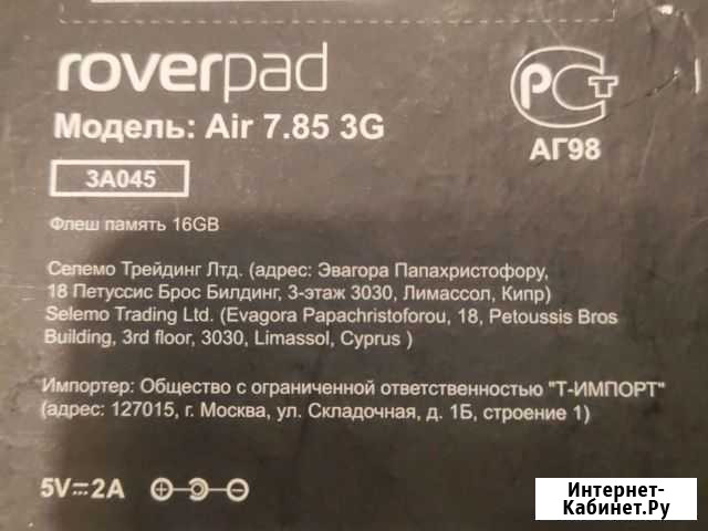 Планшет RoverPad Air 7.85 3G Череповец - изображение 1