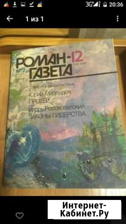 Роман - газета Сыктывкар - изображение 1