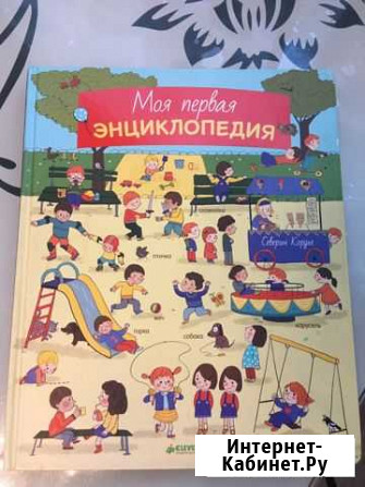 Моя первая энциклопедия Clever Костомукша - изображение 1